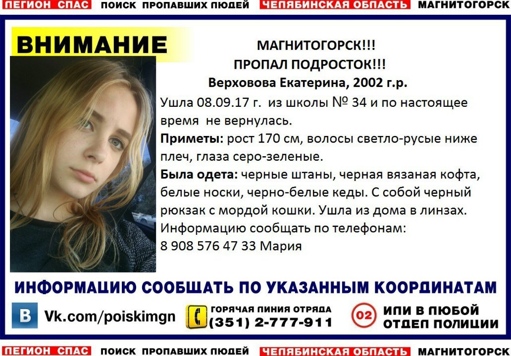 Поиск магнитогорск. Пропала девушка светлые волосы. Ушел из дома и не вернулся. Пропала девушка одета в белое. Ксения пропала Магнитогорск.