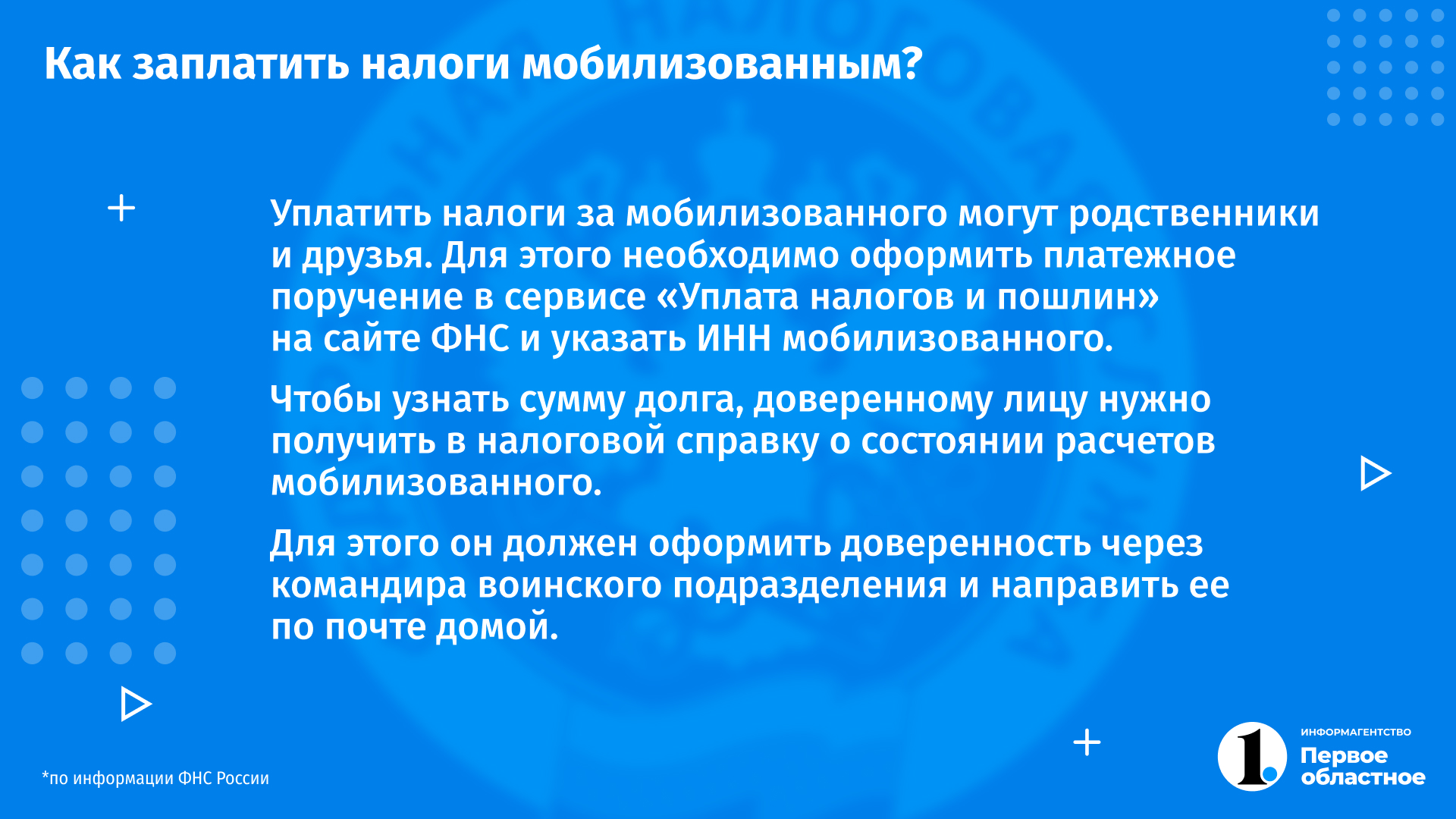 Как заплатить налоги мобилизованным? 