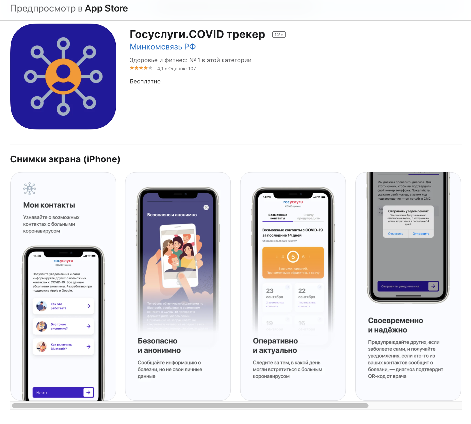 Приложение Tracker. Приложение госуслуги. Приложение трекер для iphone. Госуслуги ковид трекер.