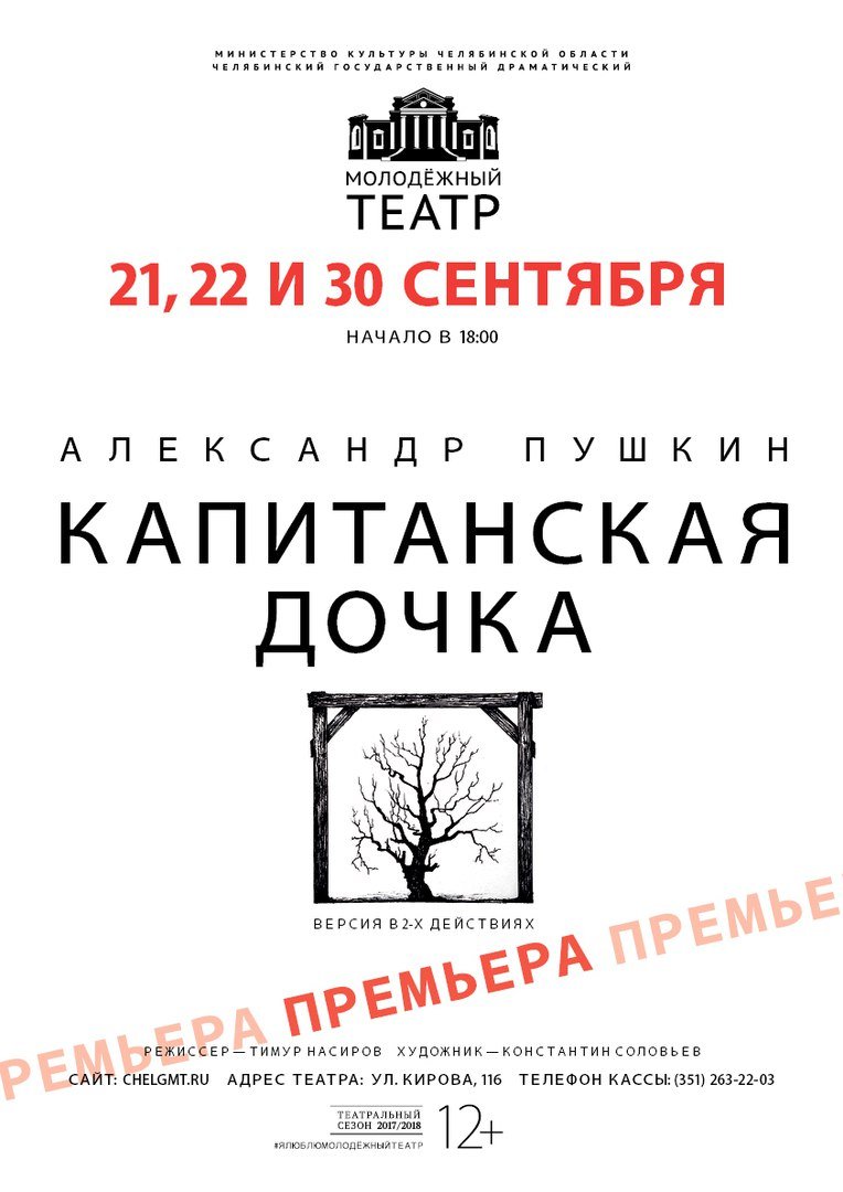 Molodezhny_teatr_Kapitanskaya_dochka.jpg